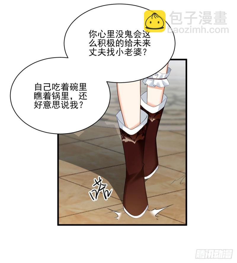 🍟萌师在上 第212话 我是你的主人 第20页