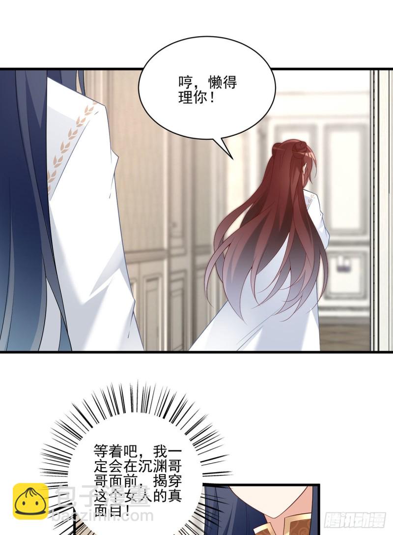 🍟萌师在上 第212话 我是你的主人 第21页