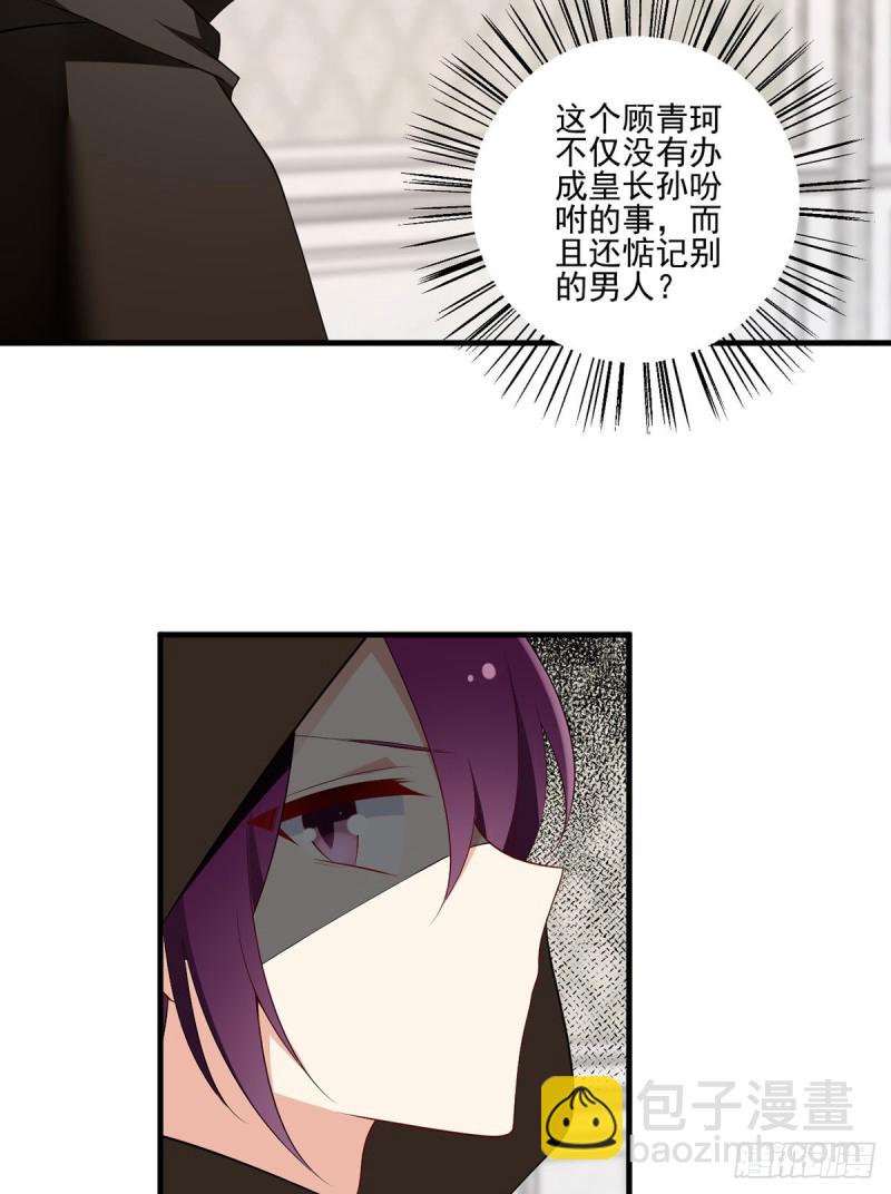 🍟萌师在上 第212话 我是你的主人 第23页