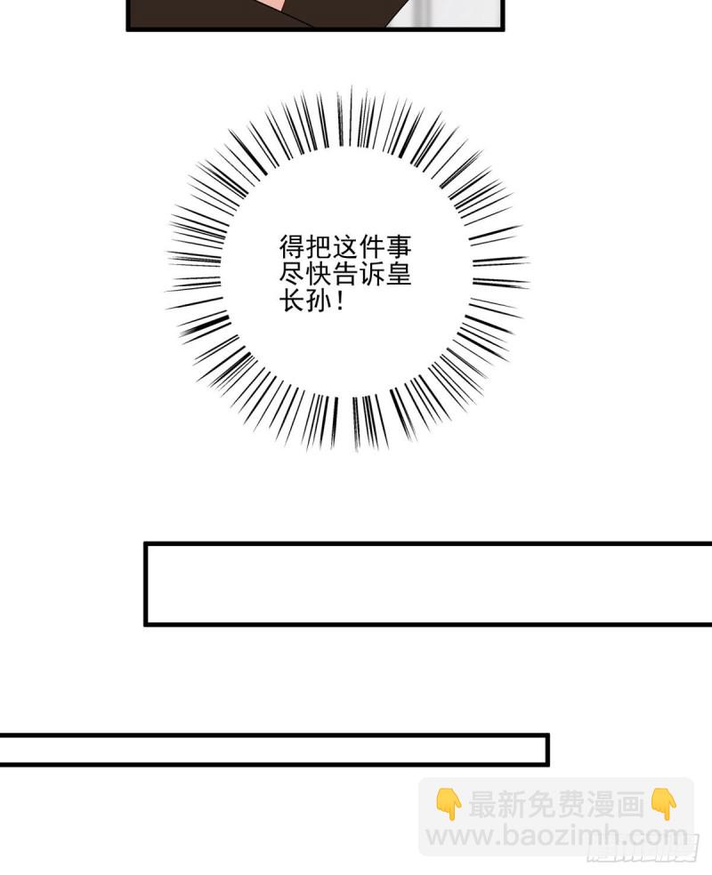 🍟萌师在上 第212话 我是你的主人 第24页