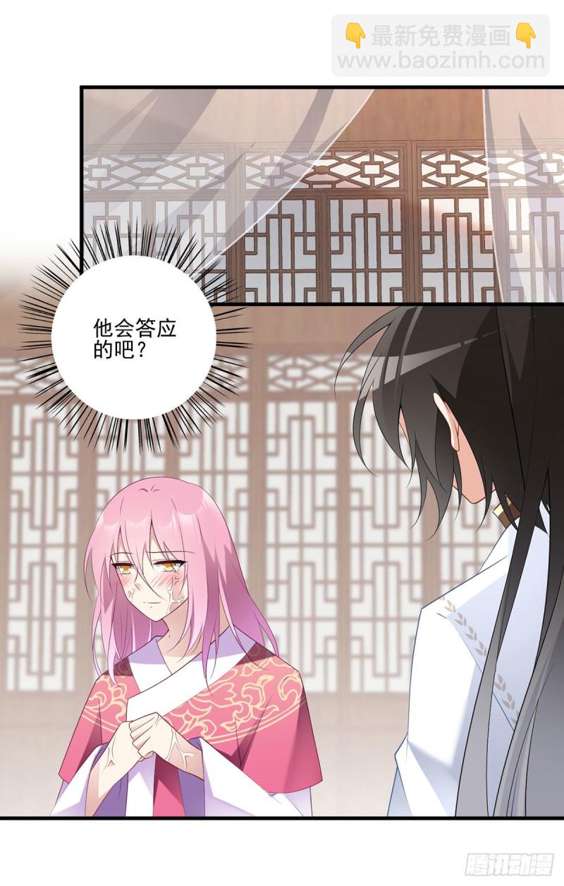 🍟萌师在上 第212话 我是你的主人 第25页