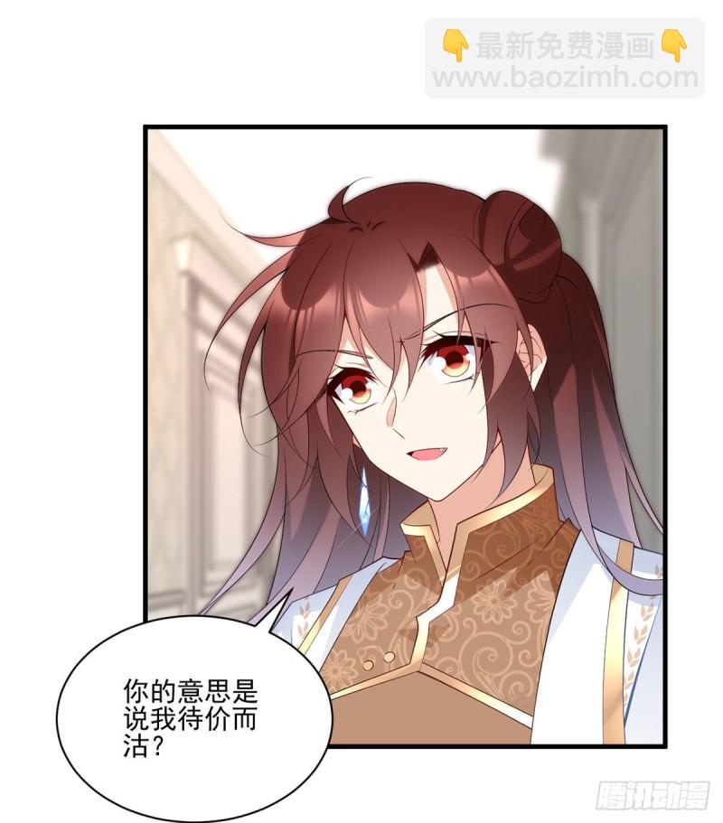 🍟萌师在上 第212话 我是你的主人 第3页
