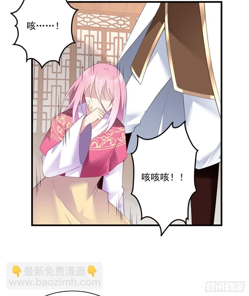 🍟萌师在上 第212话 我是你的主人 第30页