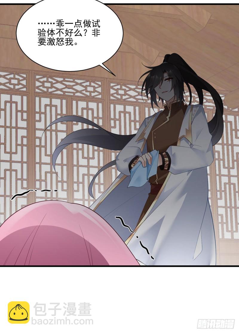 🍟萌师在上 第212话 我是你的主人 第31页