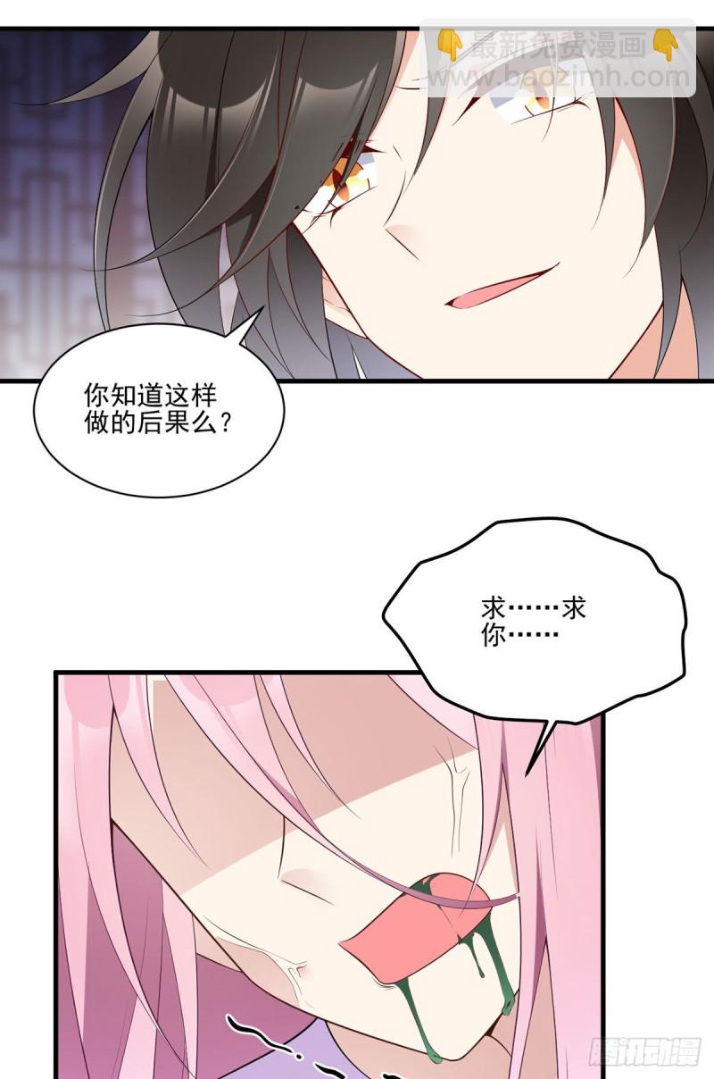 🍟萌师在上 第212话 我是你的主人 第32页