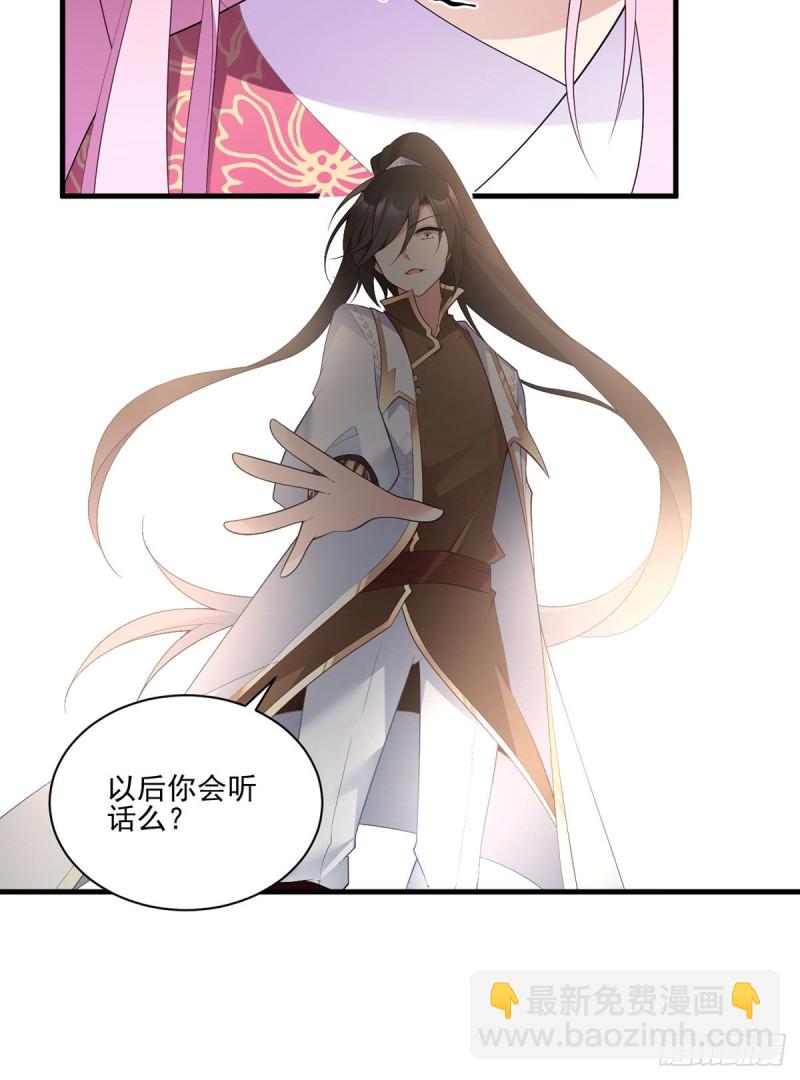 🍟萌师在上 第212话 我是你的主人 第33页