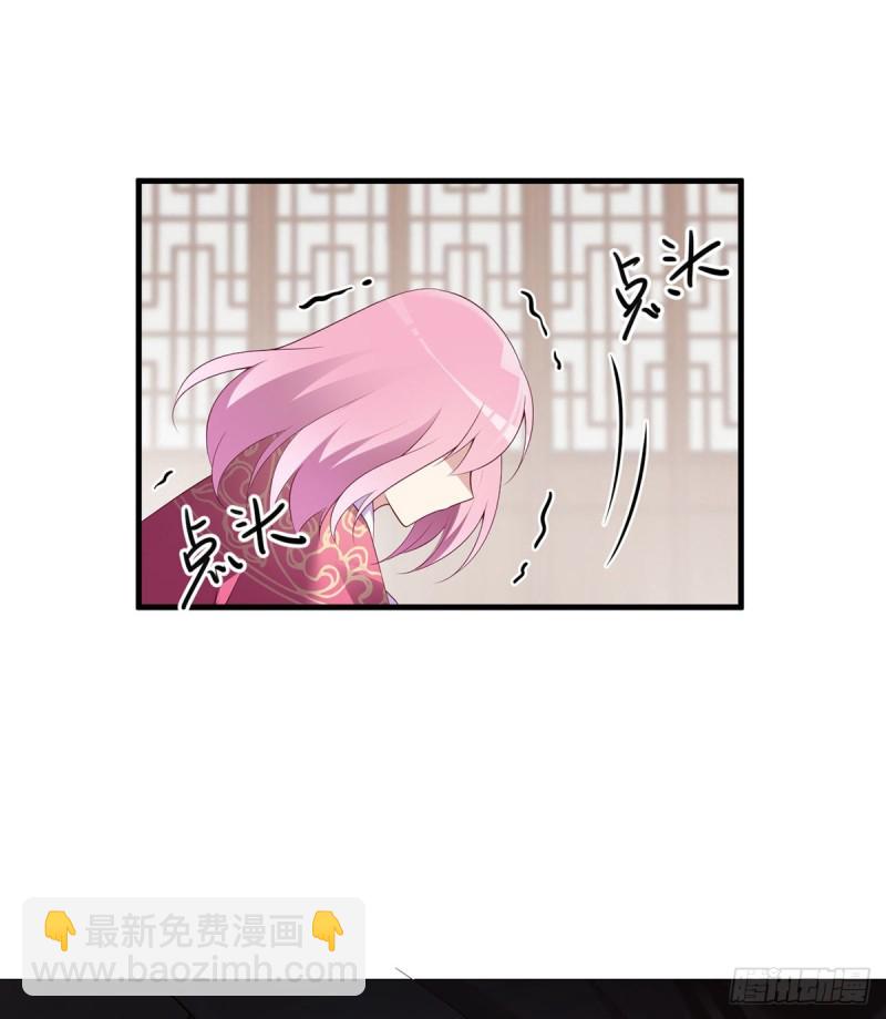 🍟萌师在上 第212话 我是你的主人 第34页
