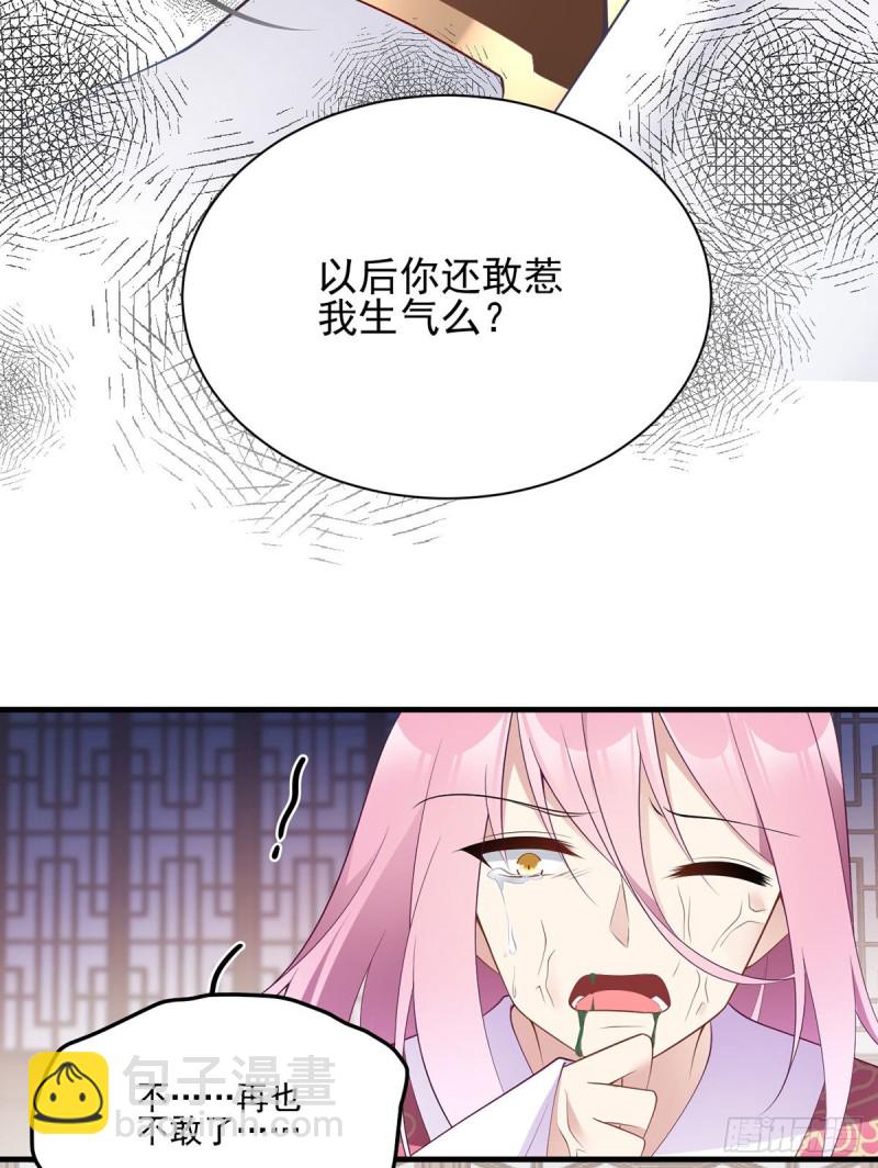 🍟萌师在上 第212话 我是你的主人 第36页