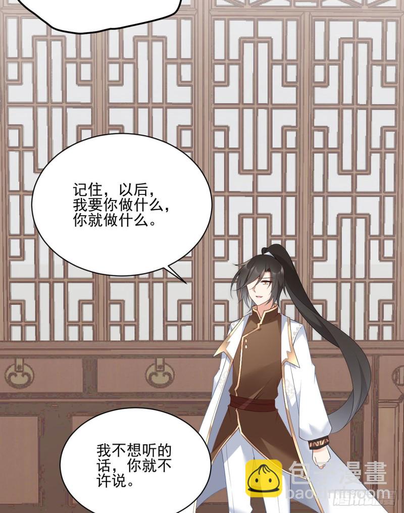 🍟萌师在上 第212话 我是你的主人 第37页