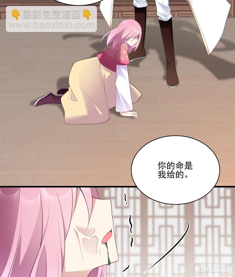🍟萌师在上 第212话 我是你的主人 第38页