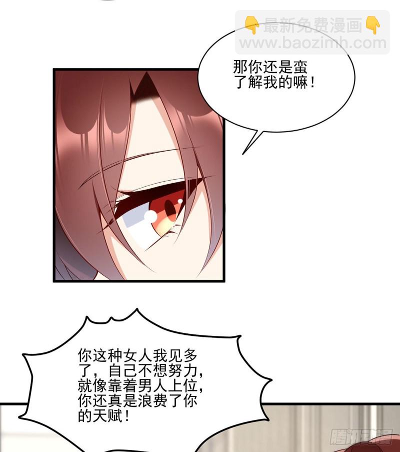🍟萌师在上 第212话 我是你的主人 第4页