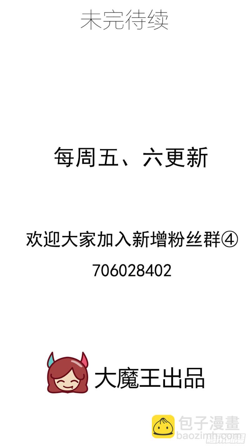 🍟萌师在上 第212话 我是你的主人 第42页