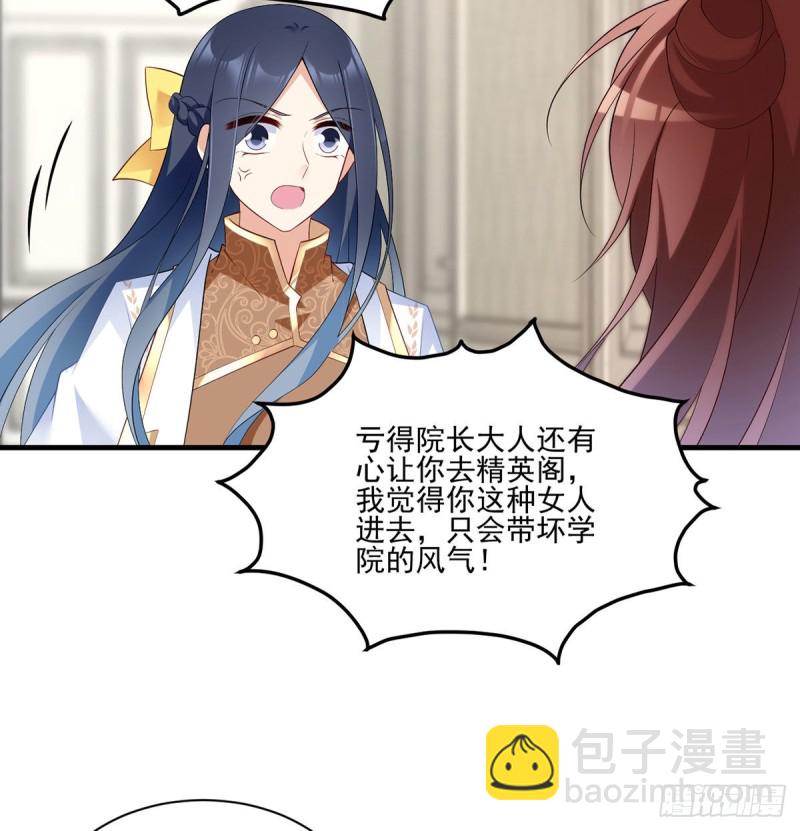 🍟萌师在上 第212话 我是你的主人 第5页
