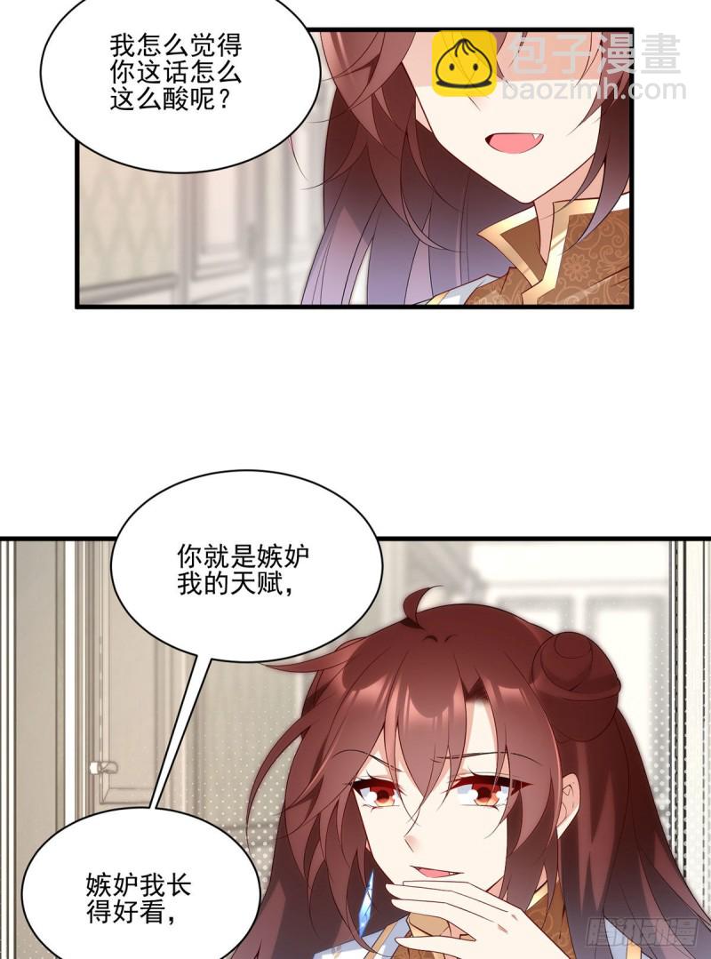 🍟萌师在上 第212话 我是你的主人 第6页