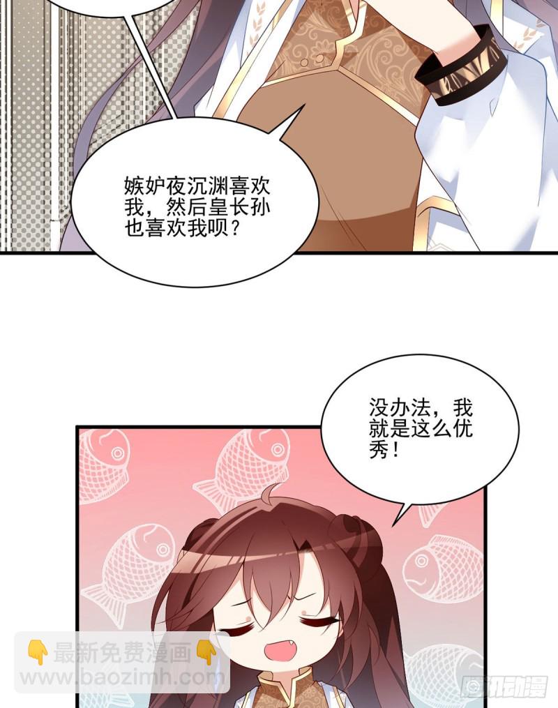 🍟萌师在上 第212话 我是你的主人 第7页