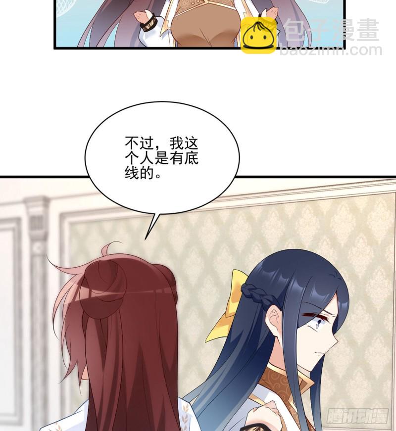 🍟萌师在上 第212话 我是你的主人 第8页