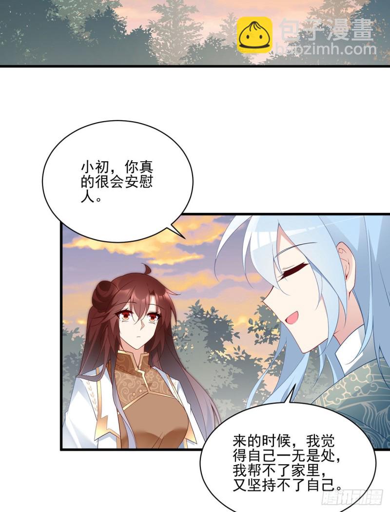 🍟萌师在上 第214话 至深至纯元初 第10页