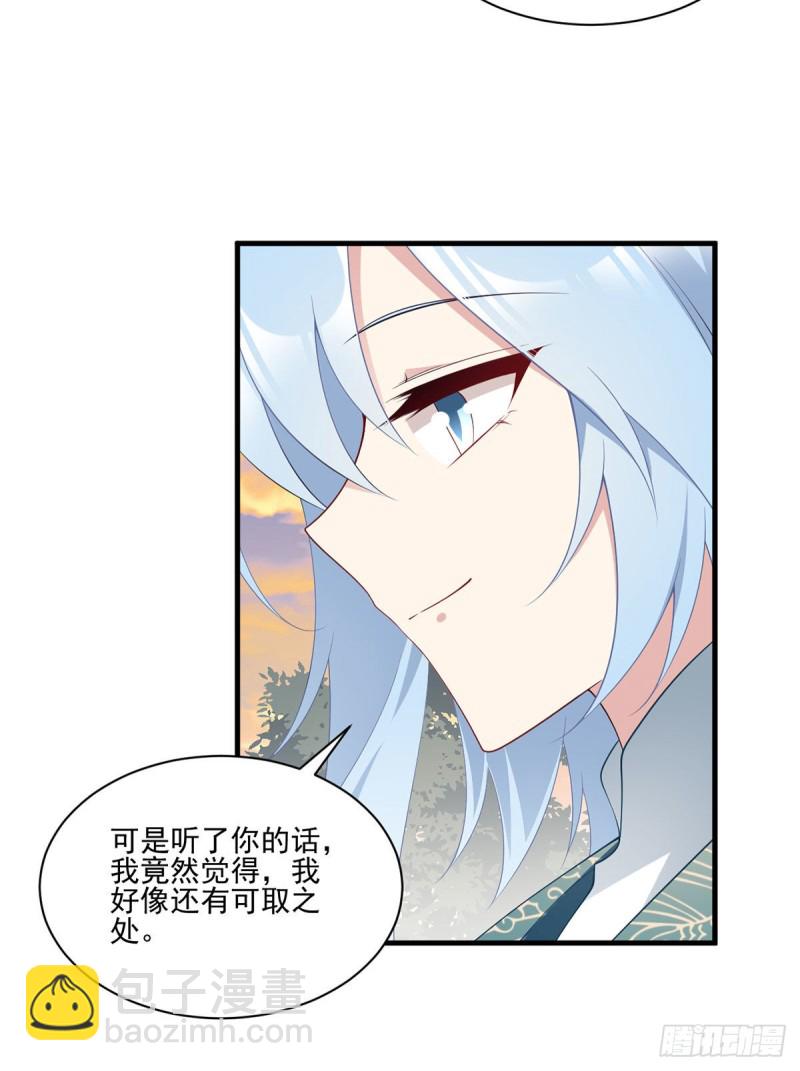🍟萌师在上 第214话 至深至纯元初 第11页