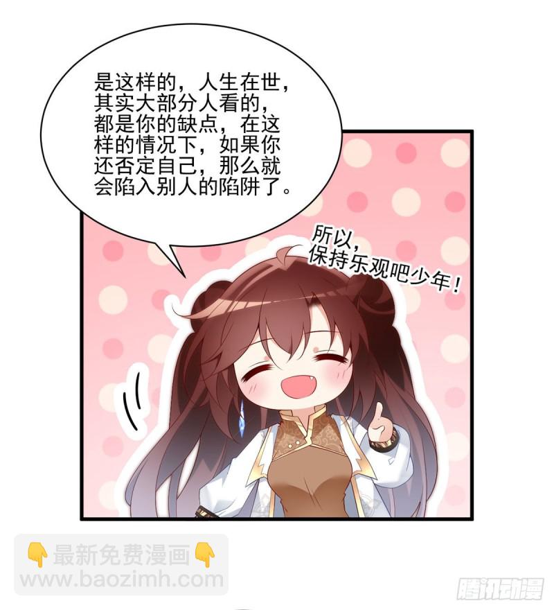 🍟萌师在上 第214话 至深至纯元初 第12页
