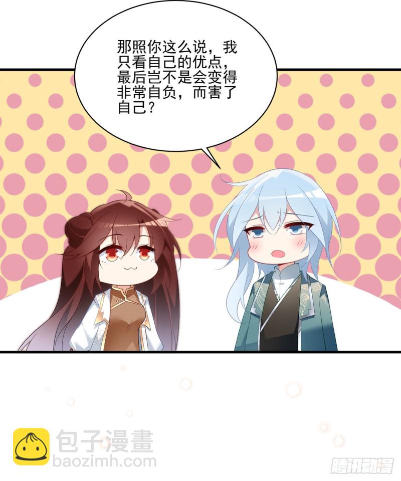 🍟萌师在上 第214话 至深至纯元初 第13页