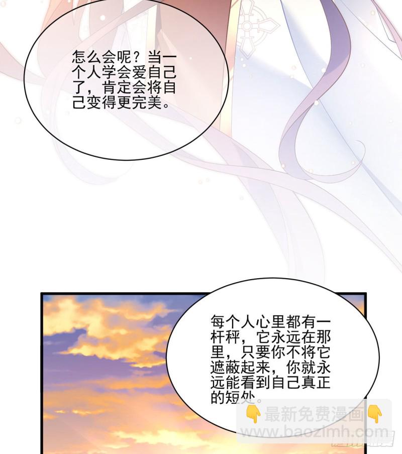 🍟萌师在上 第214话 至深至纯元初 第15页