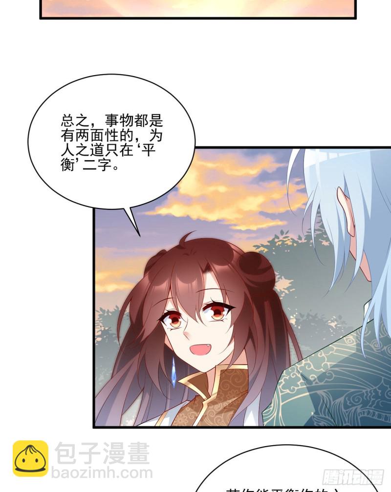 🍟萌师在上 第214话 至深至纯元初 第16页