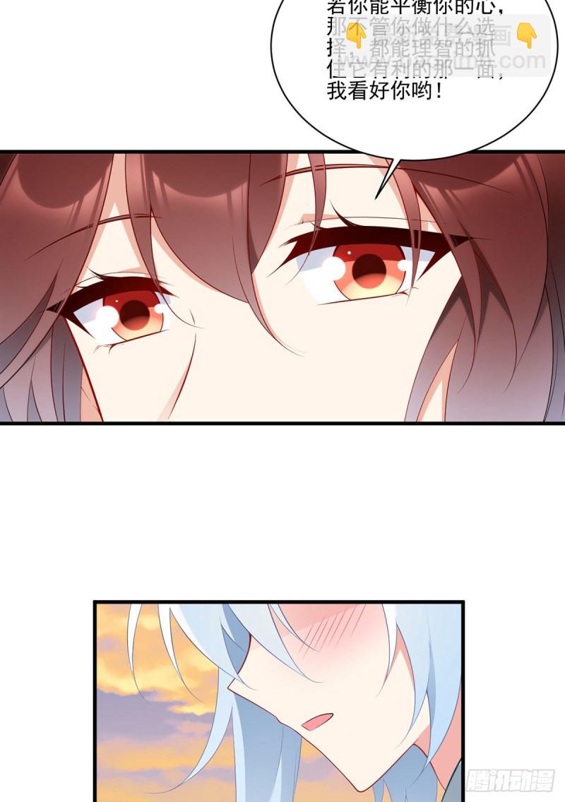 🍟萌师在上 第214话 至深至纯元初 第17页