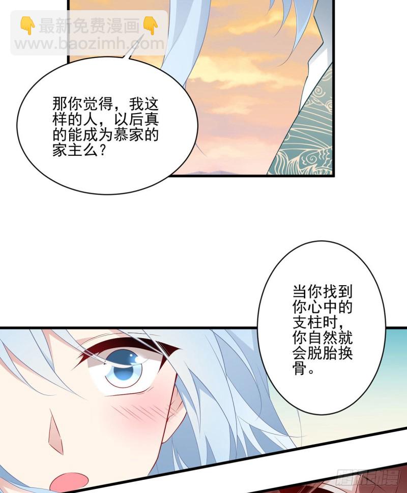 🍟萌师在上 第214话 至深至纯元初 第18页