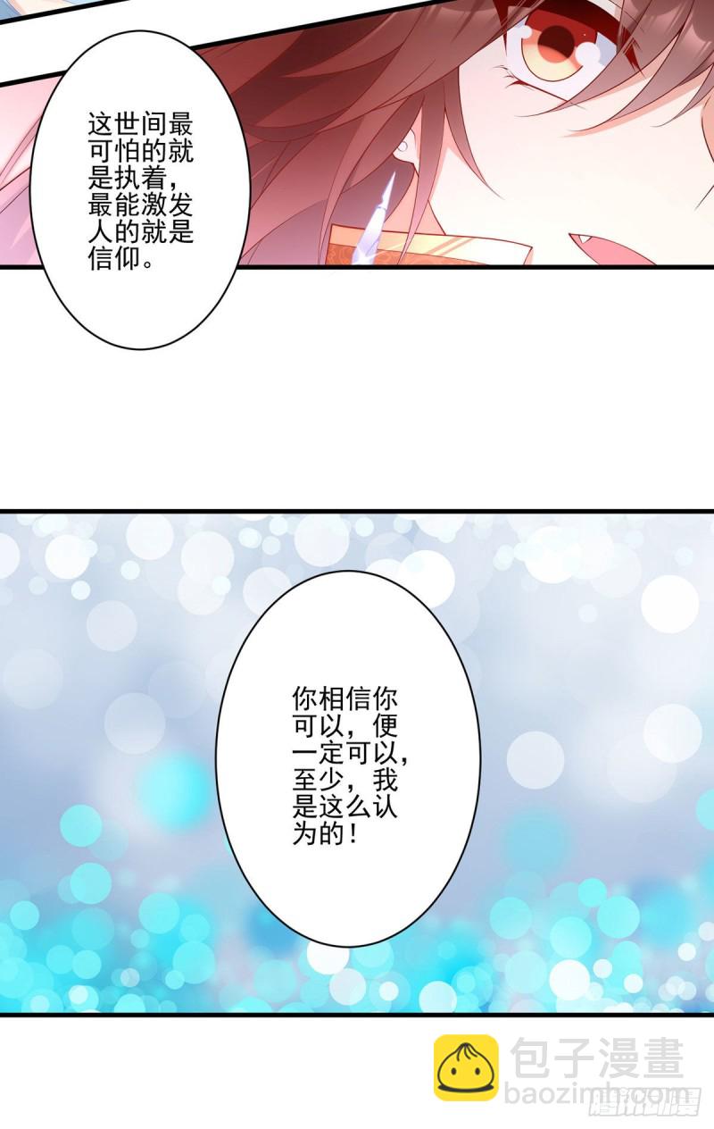 🍟萌师在上 第214话 至深至纯元初 第19页