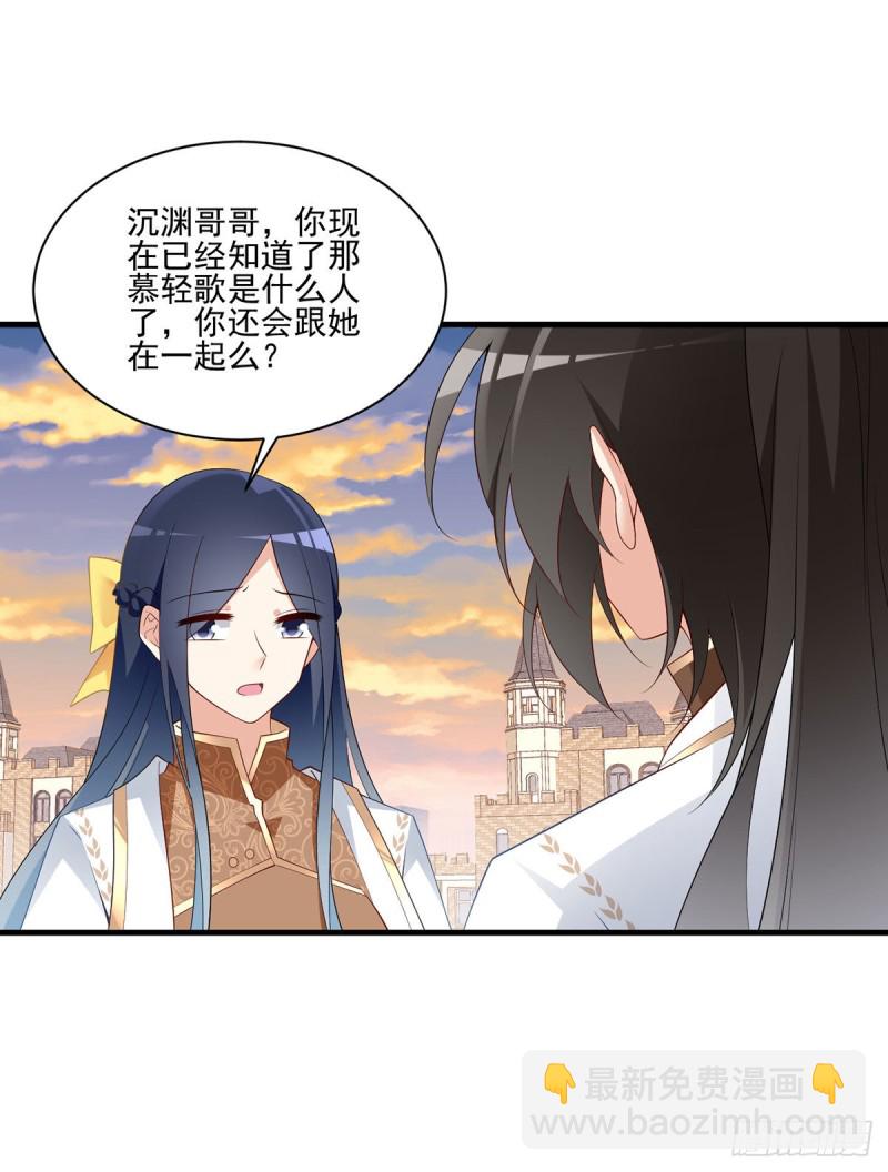 🍟萌师在上 第214话 至深至纯元初 第23页