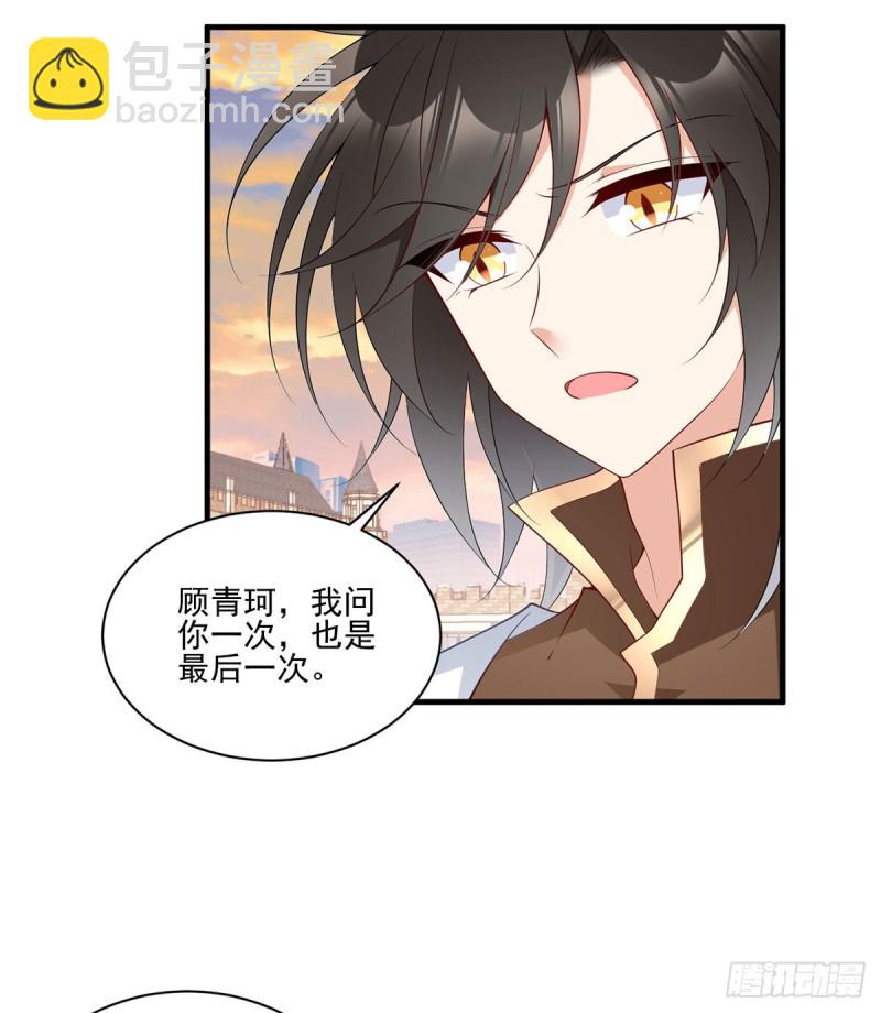🍟萌师在上 第214话 至深至纯元初 第24页