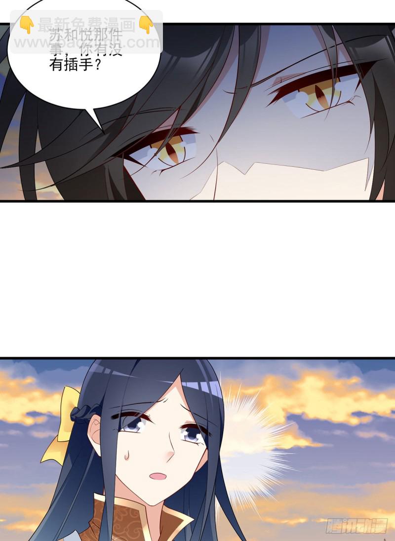 🍟萌师在上 第214话 至深至纯元初 第25页