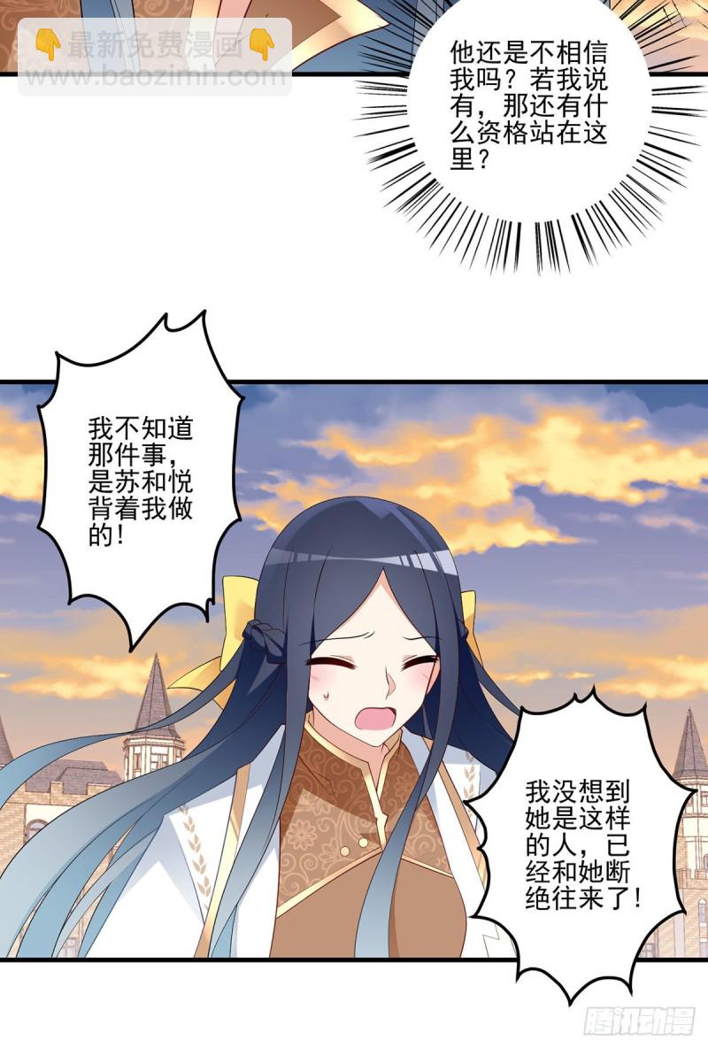 🍟萌师在上 第214话 至深至纯元初 第27页