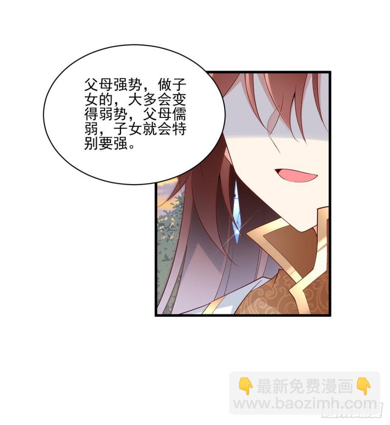 🍟萌师在上 第214话 至深至纯元初 第3页