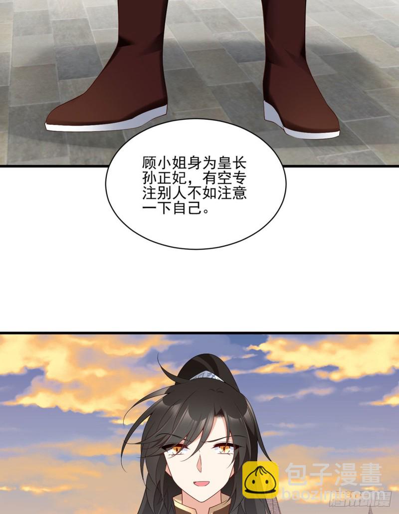 🍟萌师在上 第214话 至深至纯元初 第30页