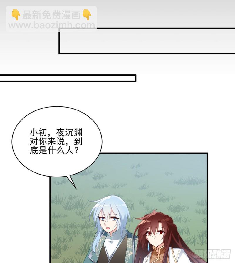 🍟萌师在上 第214话 至深至纯元初 第33页