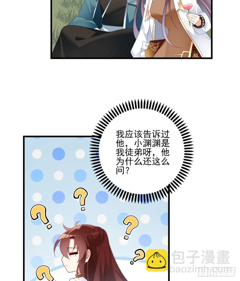 🍟萌师在上 第214话 至深至纯元初 第34页