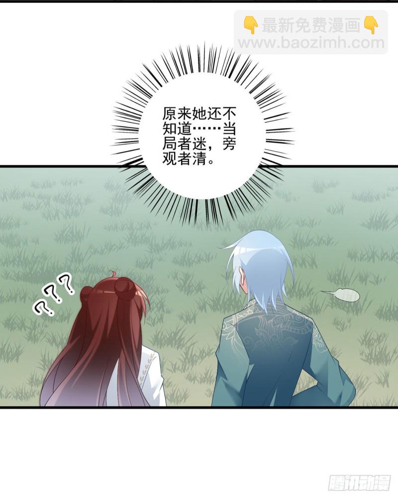 🍟萌师在上 第214话 至深至纯元初 第36页