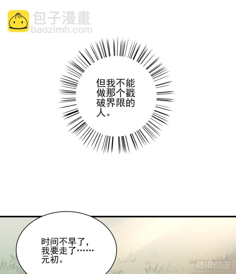 🍟萌师在上 第214话 至深至纯元初 第37页