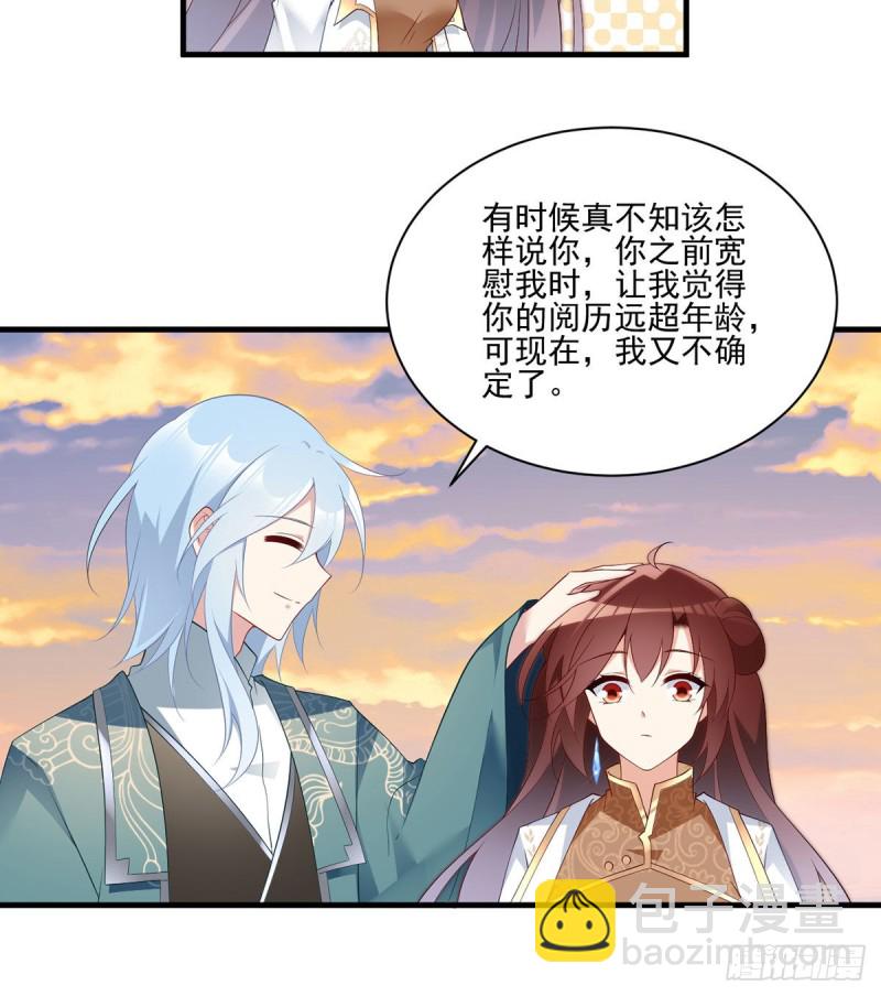🍟萌师在上 第214话 至深至纯元初 第39页