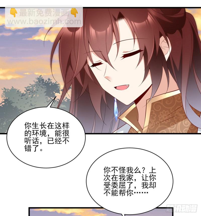 🍟萌师在上 第214话 至深至纯元初 第4页