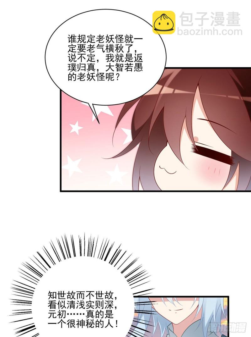 🍟萌师在上 第214话 至深至纯元初 第40页