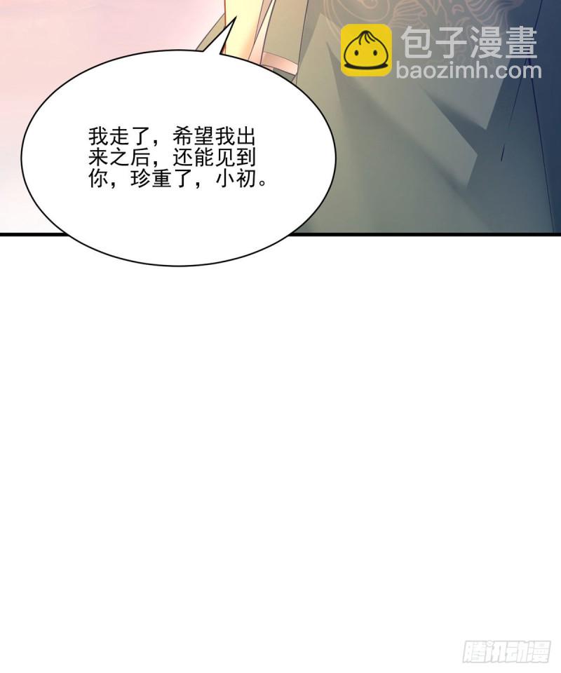 🍟萌师在上 第214话 至深至纯元初 第43页