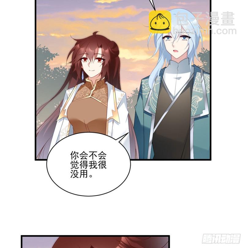 🍟萌师在上 第214话 至深至纯元初 第5页