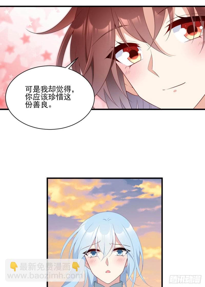 🍟萌师在上 第214话 至深至纯元初 第8页