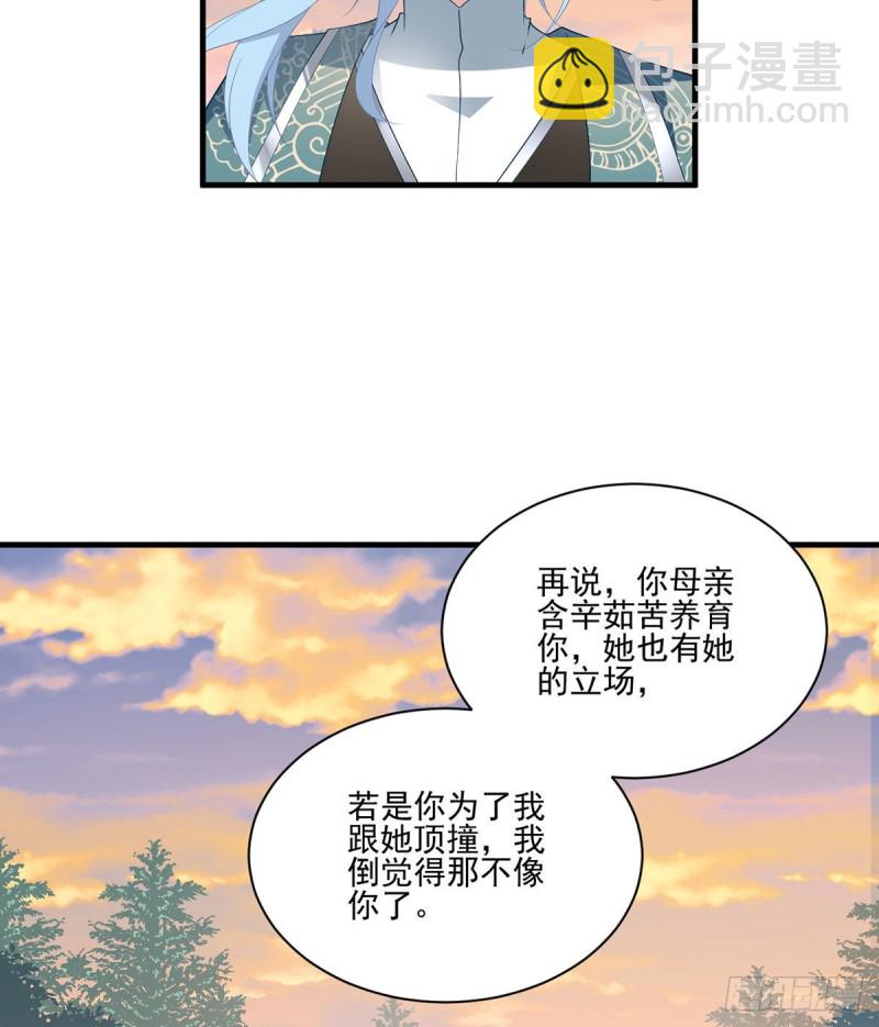 🍟萌师在上 第214话 至深至纯元初 第9页