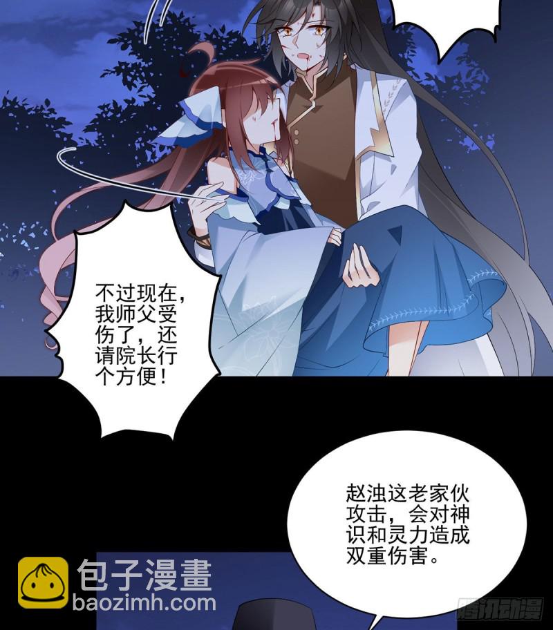 🍟萌师在上 第218话 我们一起 第20页