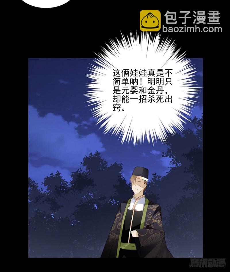 🍟萌师在上 第218话 我们一起 第22页