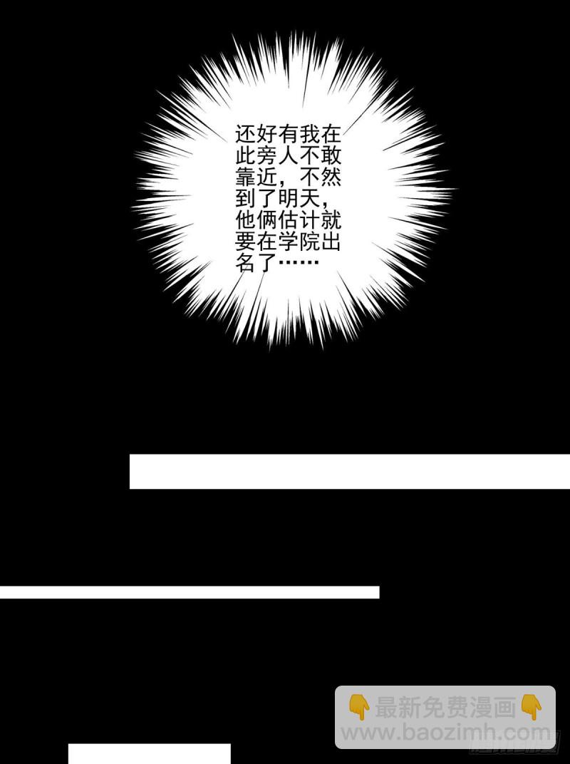 🍟萌师在上 第218话 我们一起 第23页