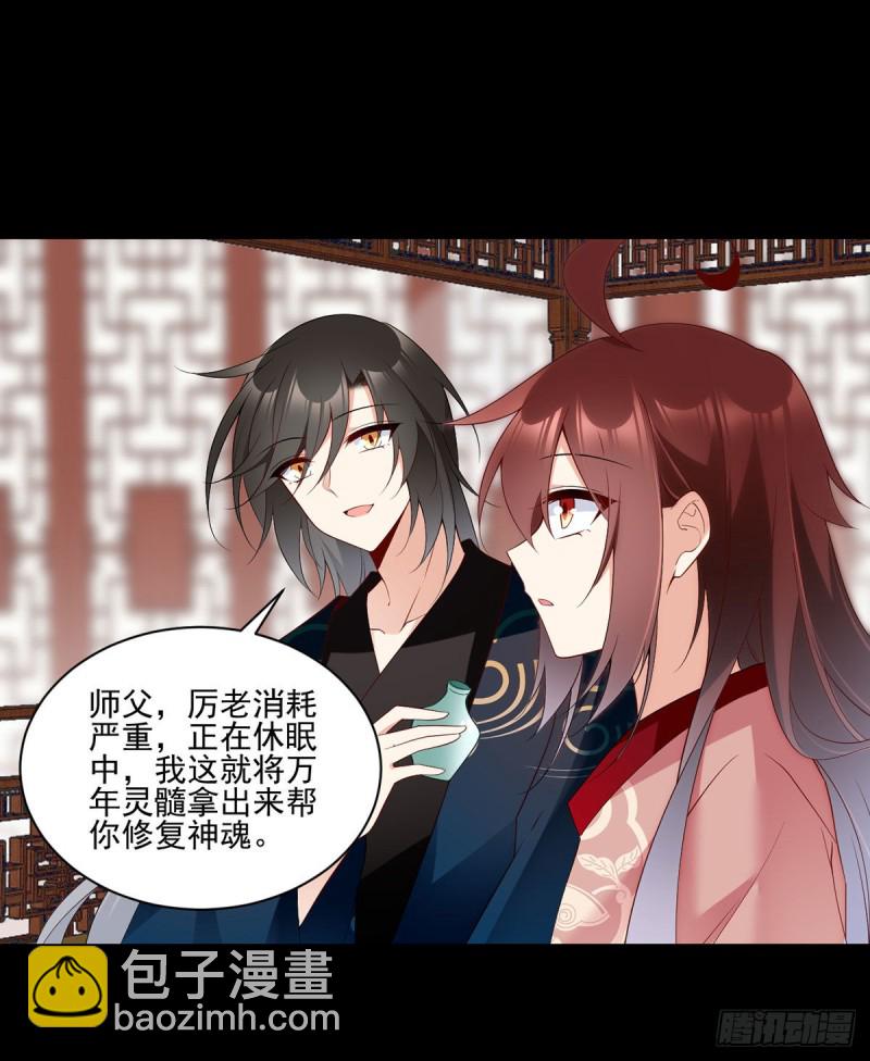 🍟萌师在上 第218话 我们一起 第25页